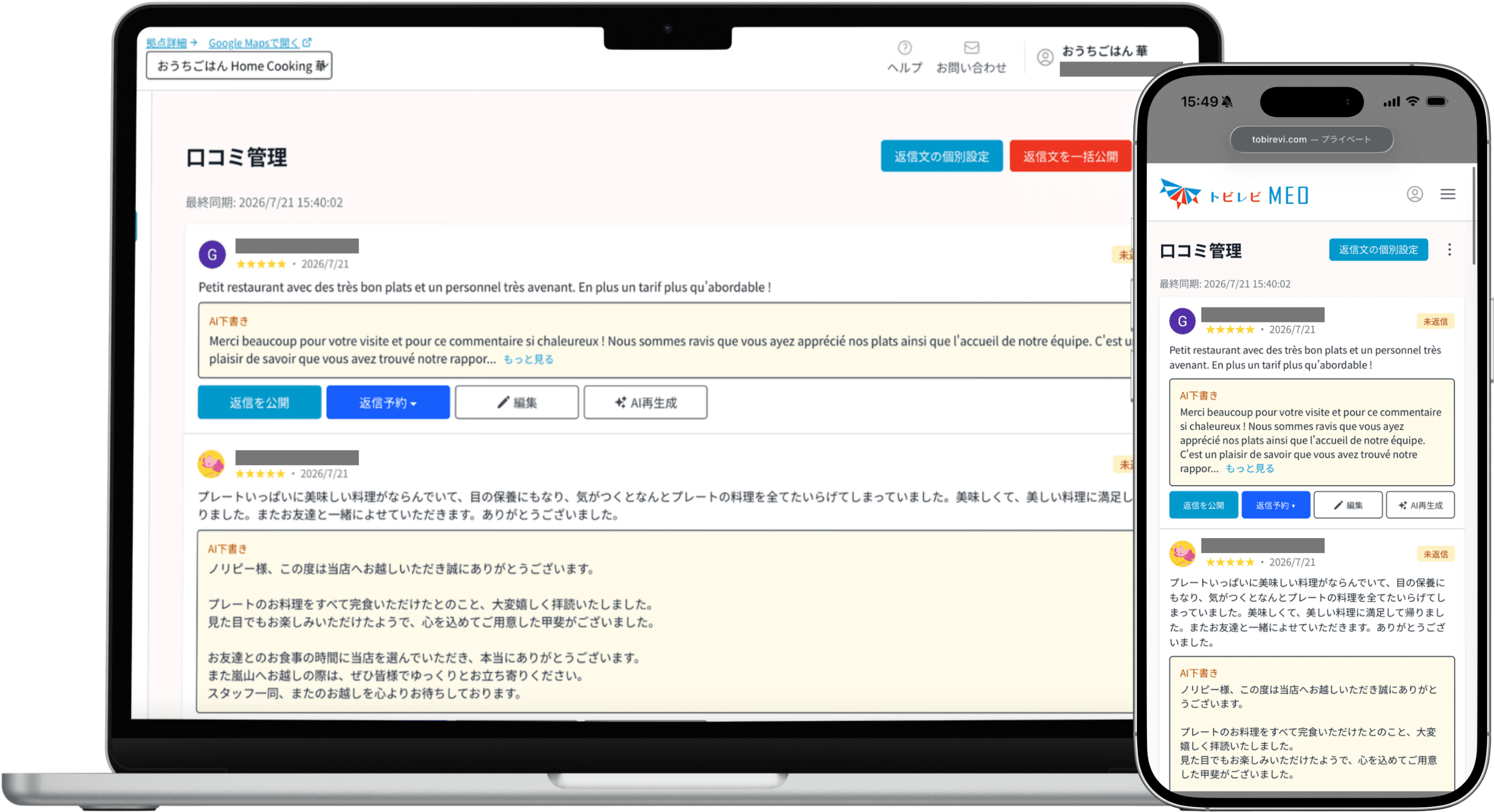 口コミ管理画面でAIが返信文を作成し、パソコンとスマートフォンで確認できる画面