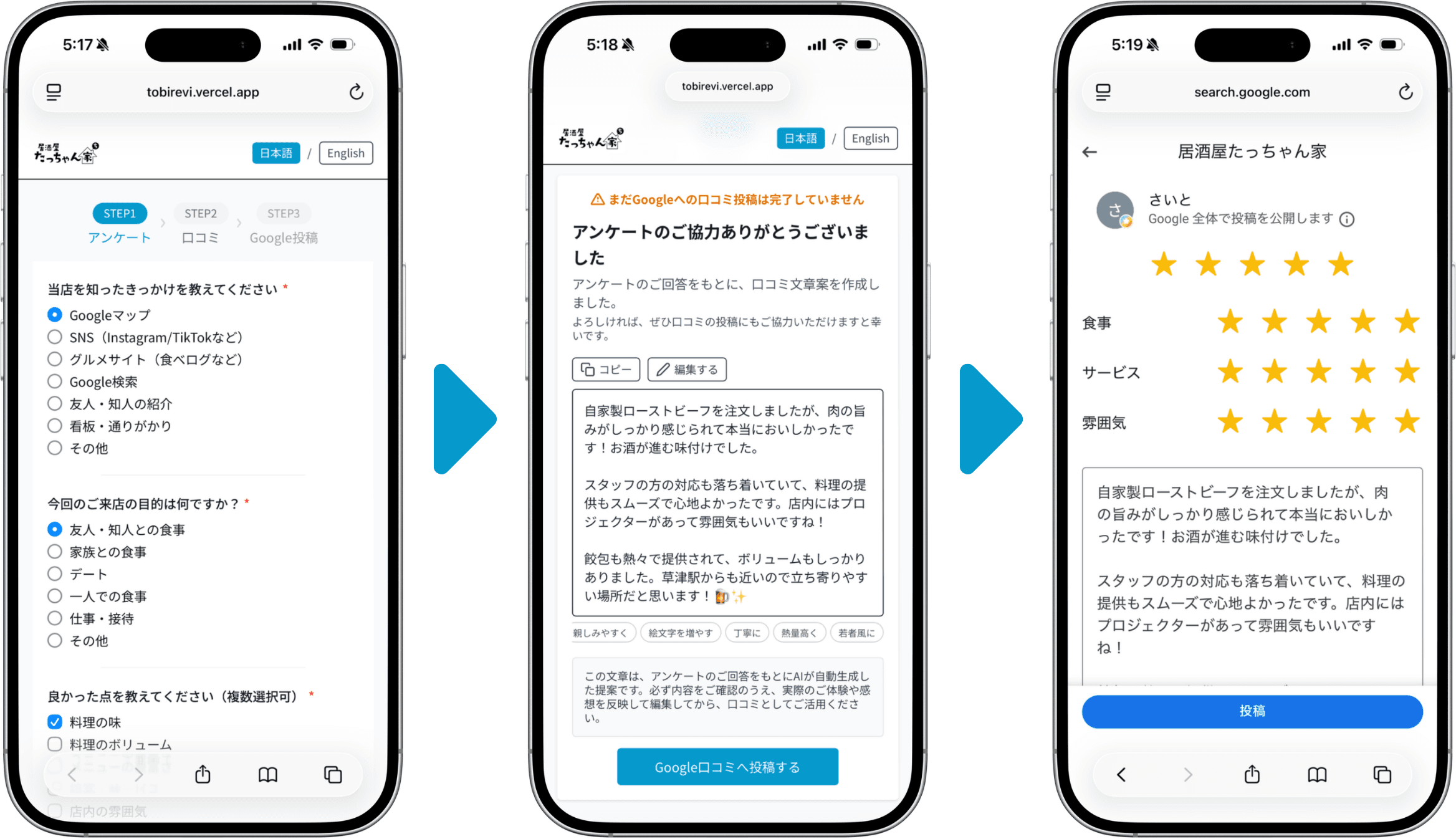 アンケート回答からAIが生成した口コミ文を経由してGoogle口コミ投稿につながるスマートフォン画面